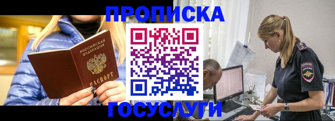 прописка 2025 в Магнитогорске